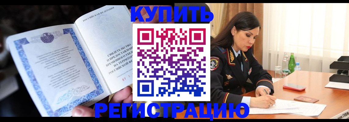 временная регистрация в квартире в Ликино-Дулёво