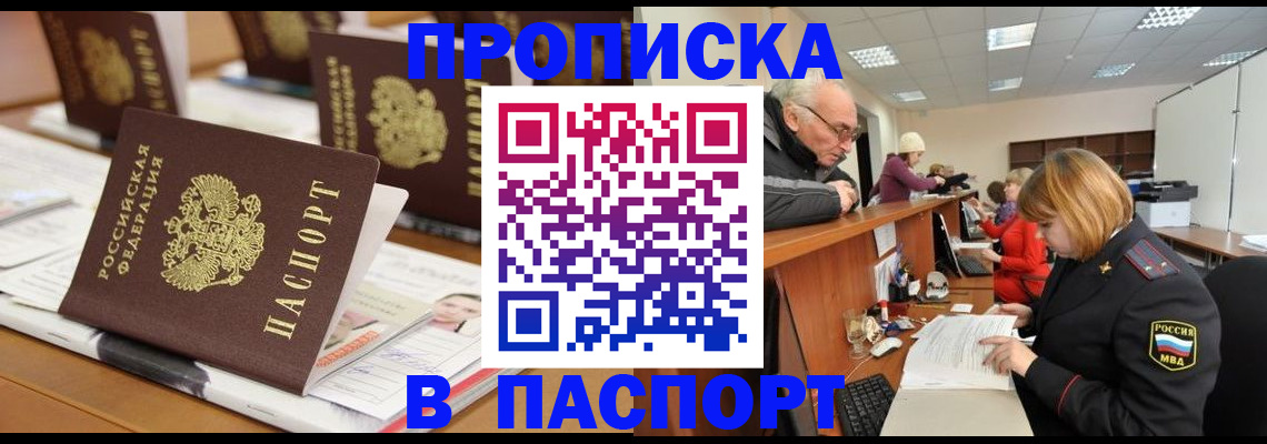 купить прописку в Ликино-Дулёво